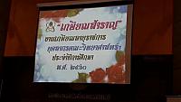 20 กันยายน 2560-เกษียณสำราญ คณะวิทยาศาสตร์และเทคโนโลยี