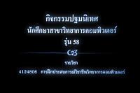 6 พ.ย. 61 ประถมนิเทศ Com 58 (ภาคปกติ หมู่1-2)