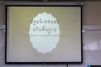 ปรับพื้นฐาน วิทยาการคอมพิวเตอร์ 19 มิย.62