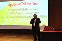 ปฐมนิเทศนักศึกษาใหม่ สาขาวิชาเทคโนโลยีสารสนเทศ (6มิ.ย.60)